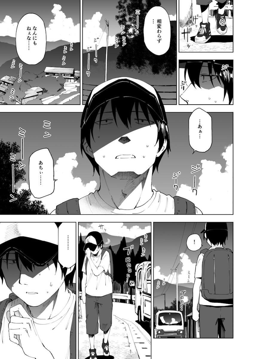3年ぶりに再会した妹が色々と成長していて…。 <> 002
