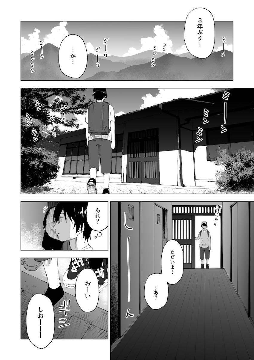 3年ぶりに再会した妹が色々と成長していて…。 <> 003