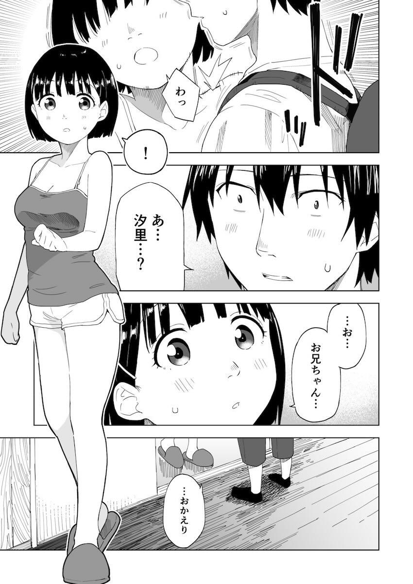 3年ぶりに再会した妹が色々と成長していて…。 <> 004