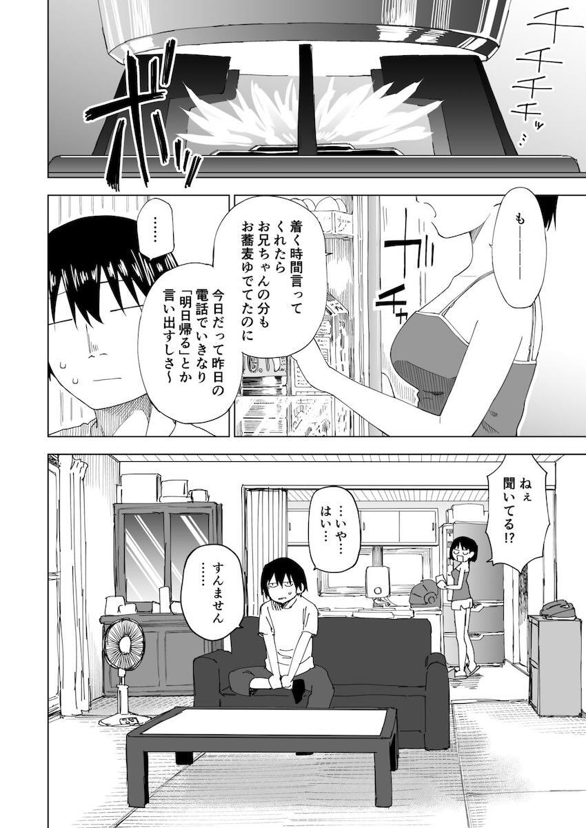 3年ぶりに再会した妹が色々と成長していて…。 <> 005