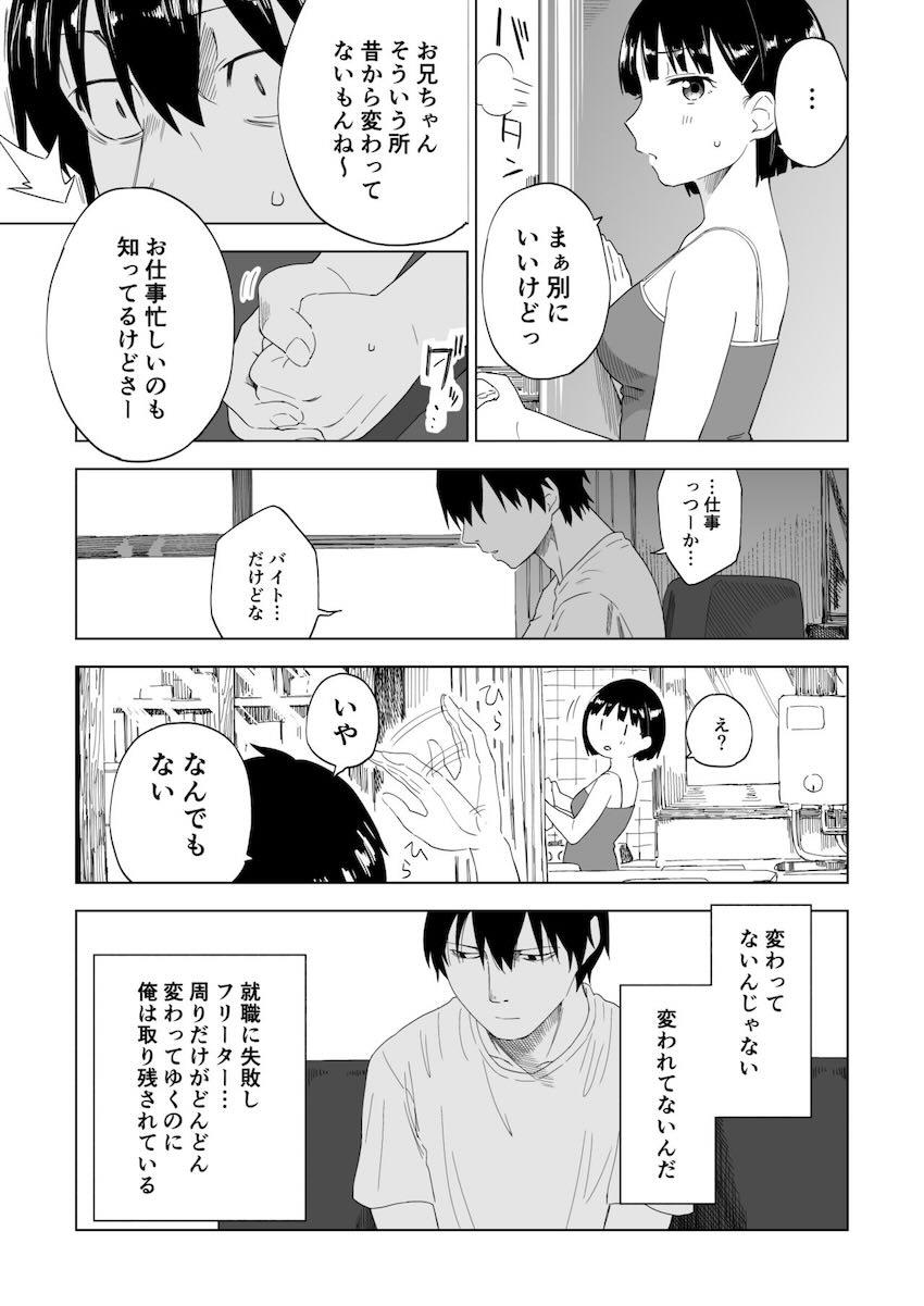 3年ぶりに再会した妹が色々と成長していて…。 <> 006
