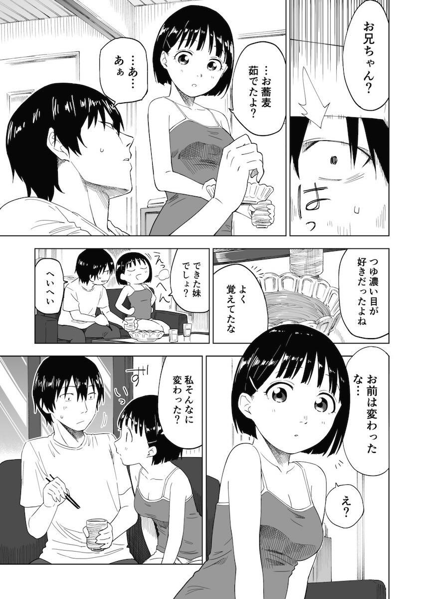 3年ぶりに再会した妹が色々と成長していて…。 <> 008