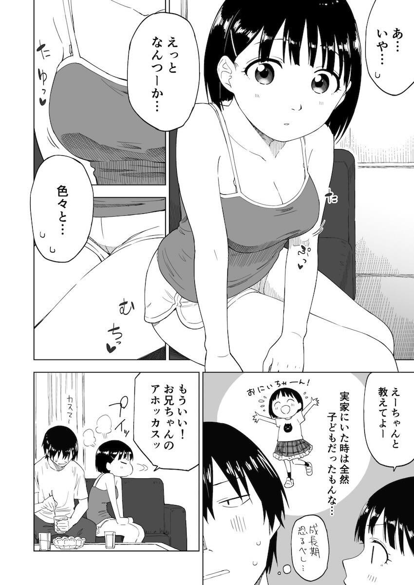 3年ぶりに再会した妹が色々と成長していて…。 <> 009