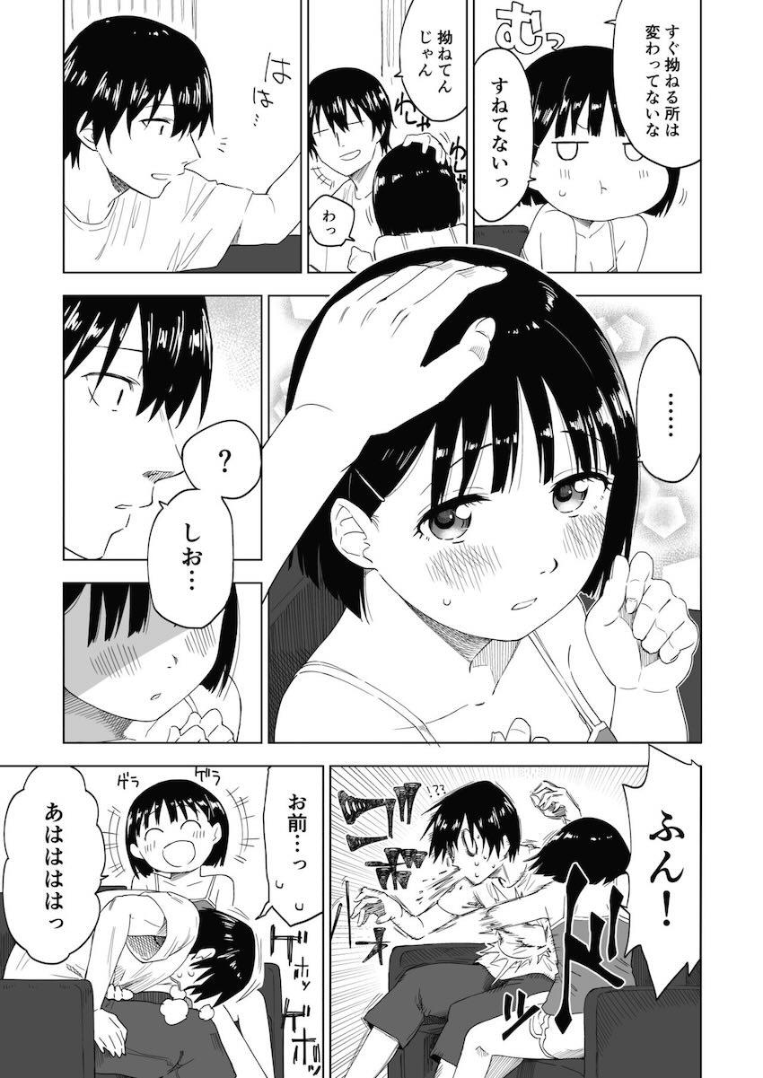 3年ぶりに再会した妹が色々と成長していて…。 <> 010