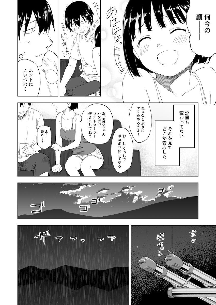 3年ぶりに再会した妹が色々と成長していて…。 <> 011