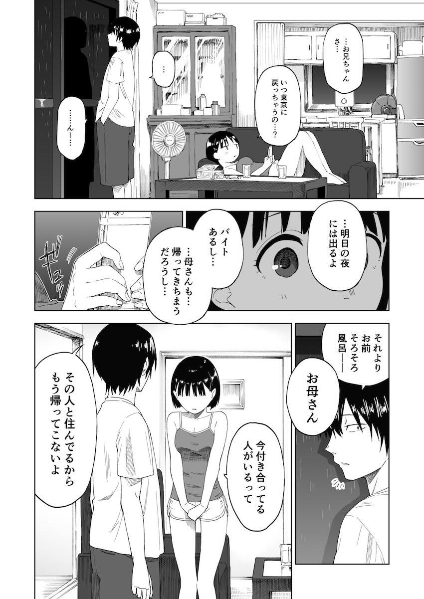 3年ぶりに再会した妹が色々と成長していて…。 <> 013