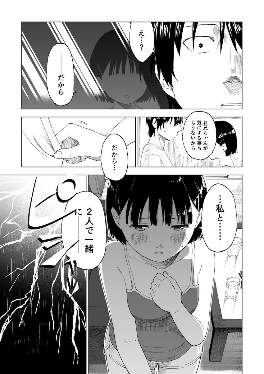 3年ぶりに再会した妹が色々と成長していて…。 <> 014