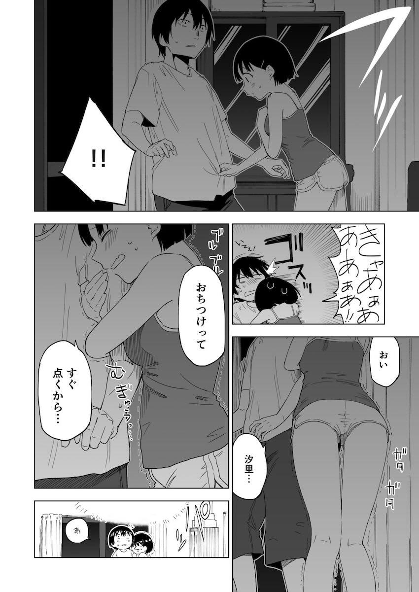 3年ぶりに再会した妹が色々と成長していて…。 <> 015