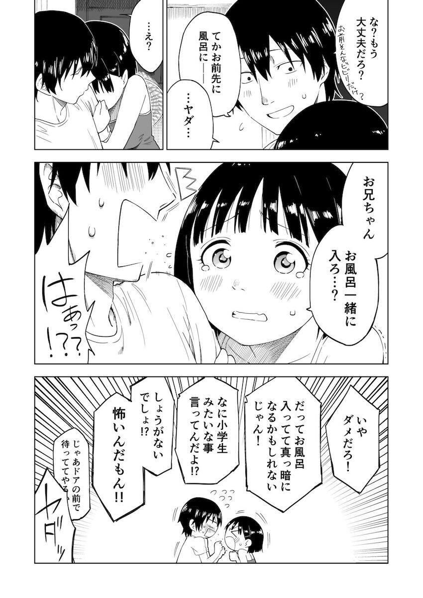 3年ぶりに再会した妹が色々と成長していて…。 <> 016