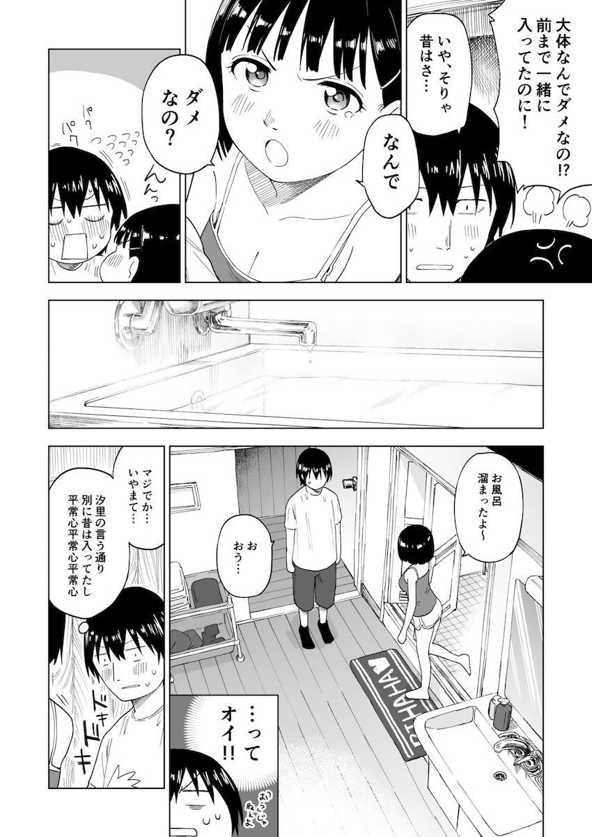 3年ぶりに再会した妹が色々と成長していて…。 <> 017