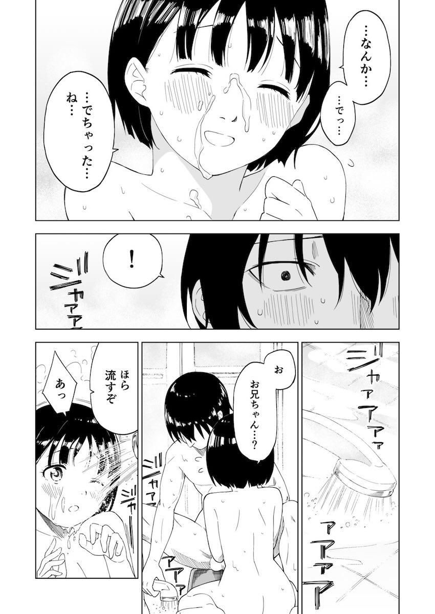 3年ぶりに再会した妹が色々と成長していて…。 <> 025