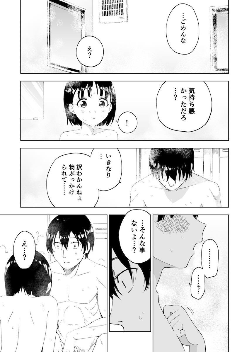 3年ぶりに再会した妹が色々と成長していて…。 <> 026