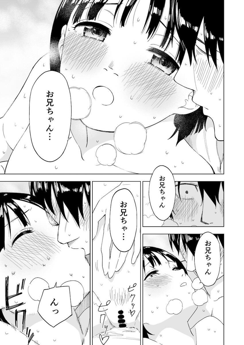 3年ぶりに再会した妹が色々と成長していて…。 <> 030