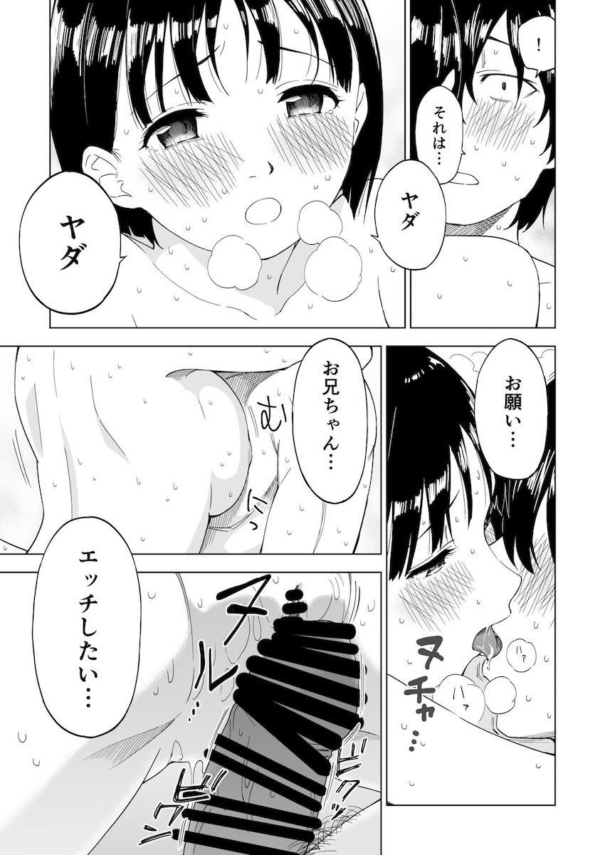 3年ぶりに再会した妹が色々と成長していて…。 <> 034