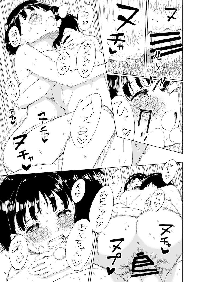 3年ぶりに再会した妹が色々と成長していて…。 <> 038