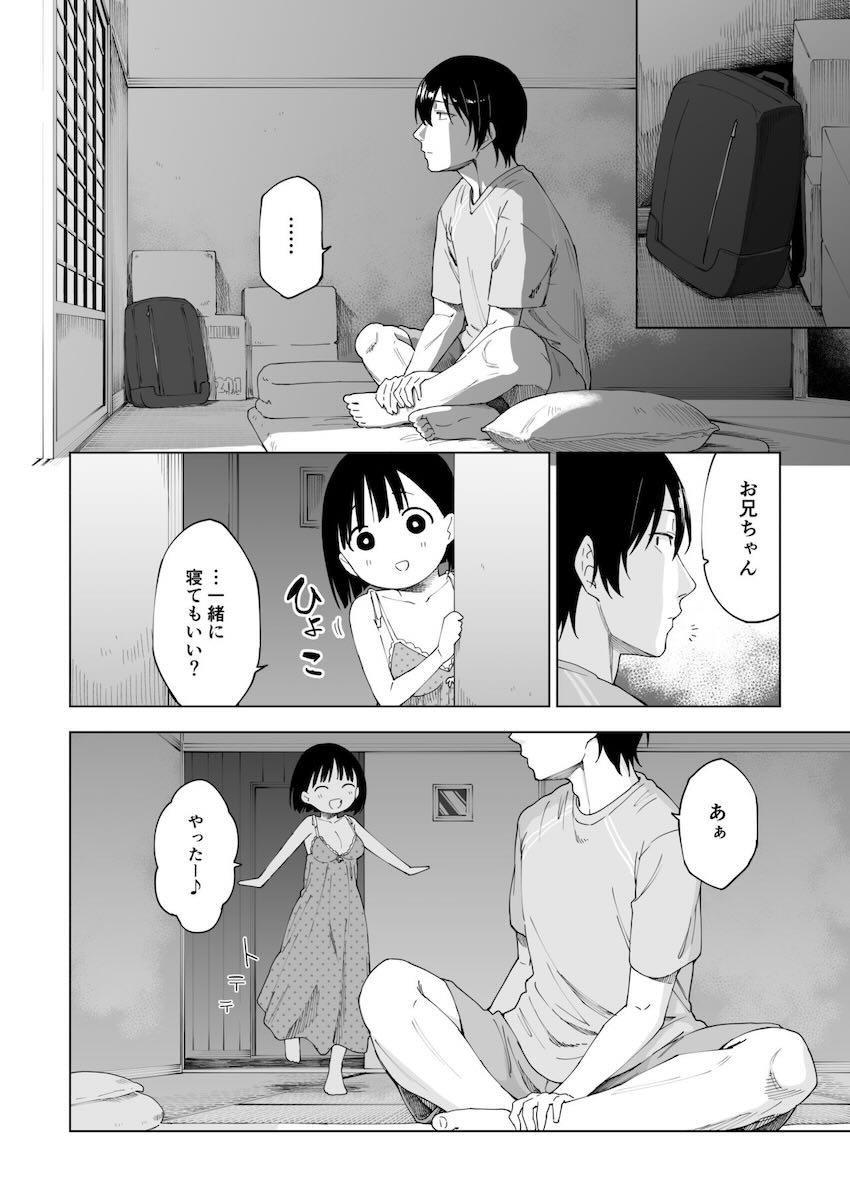 3年ぶりに再会した妹が色々と成長していて…。 <> 043