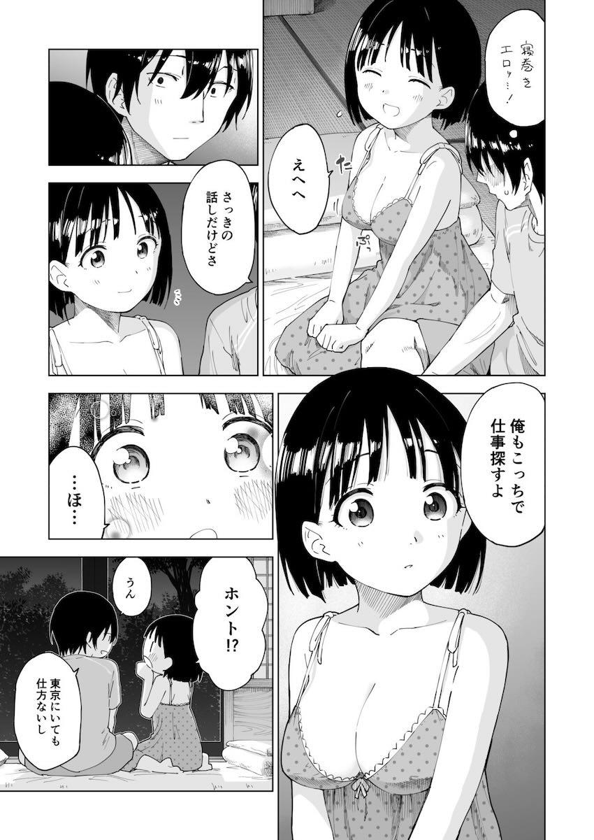 3年ぶりに再会した妹が色々と成長していて…。 <> 044