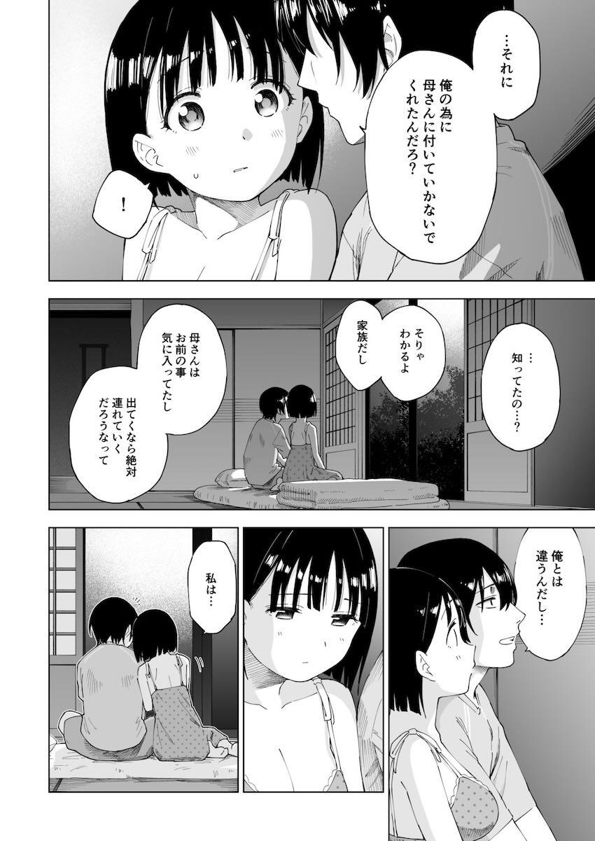3年ぶりに再会した妹が色々と成長していて…。 <> 045