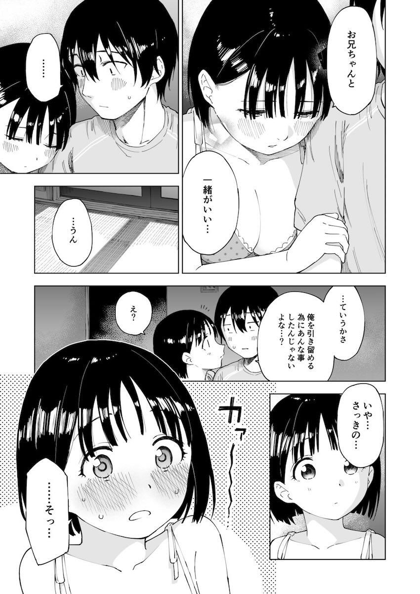 3年ぶりに再会した妹が色々と成長していて…。 <> 046