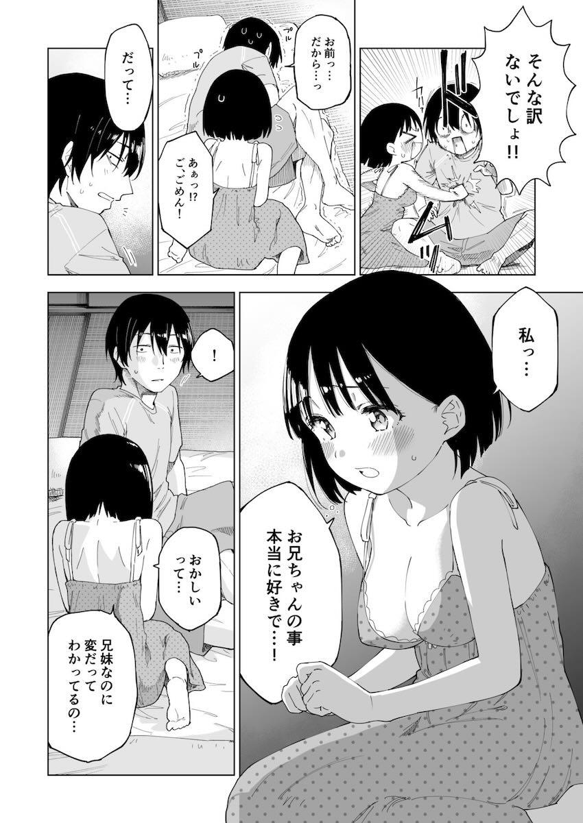 3年ぶりに再会した妹が色々と成長していて…。 <> 047