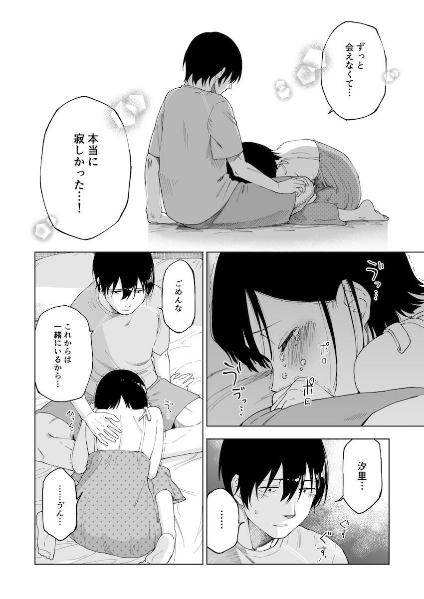 3年ぶりに再会した妹が色々と成長していて…。 <> 049