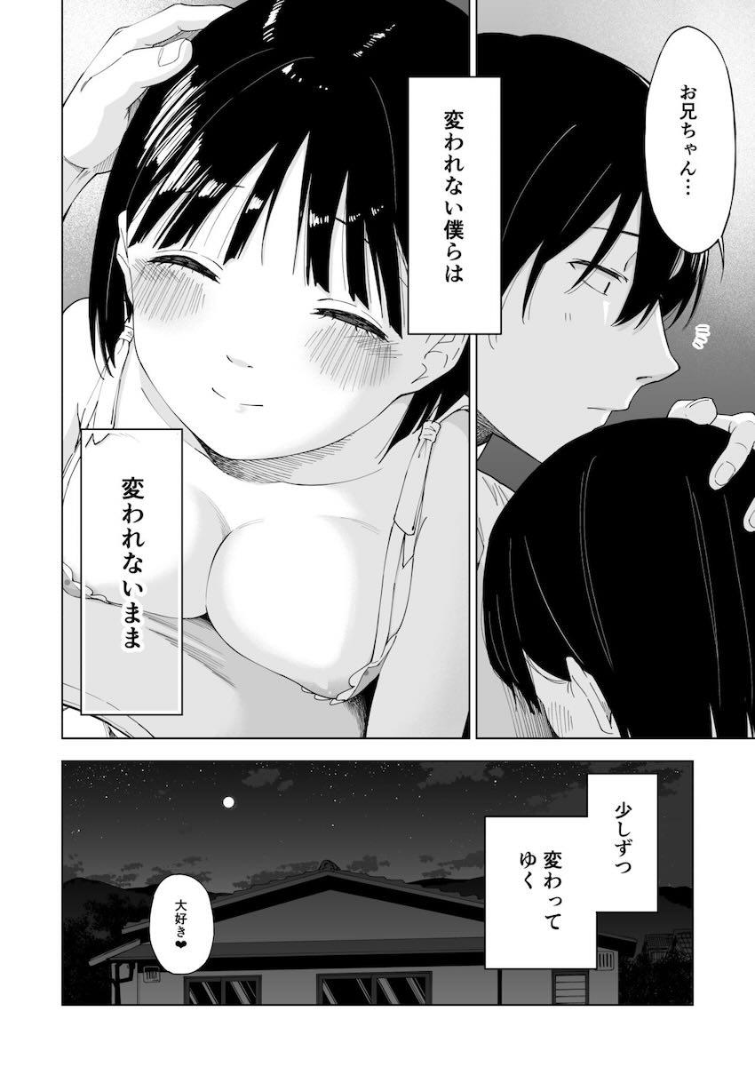 3年ぶりに再会した妹が色々と成長していて…。 <> 051