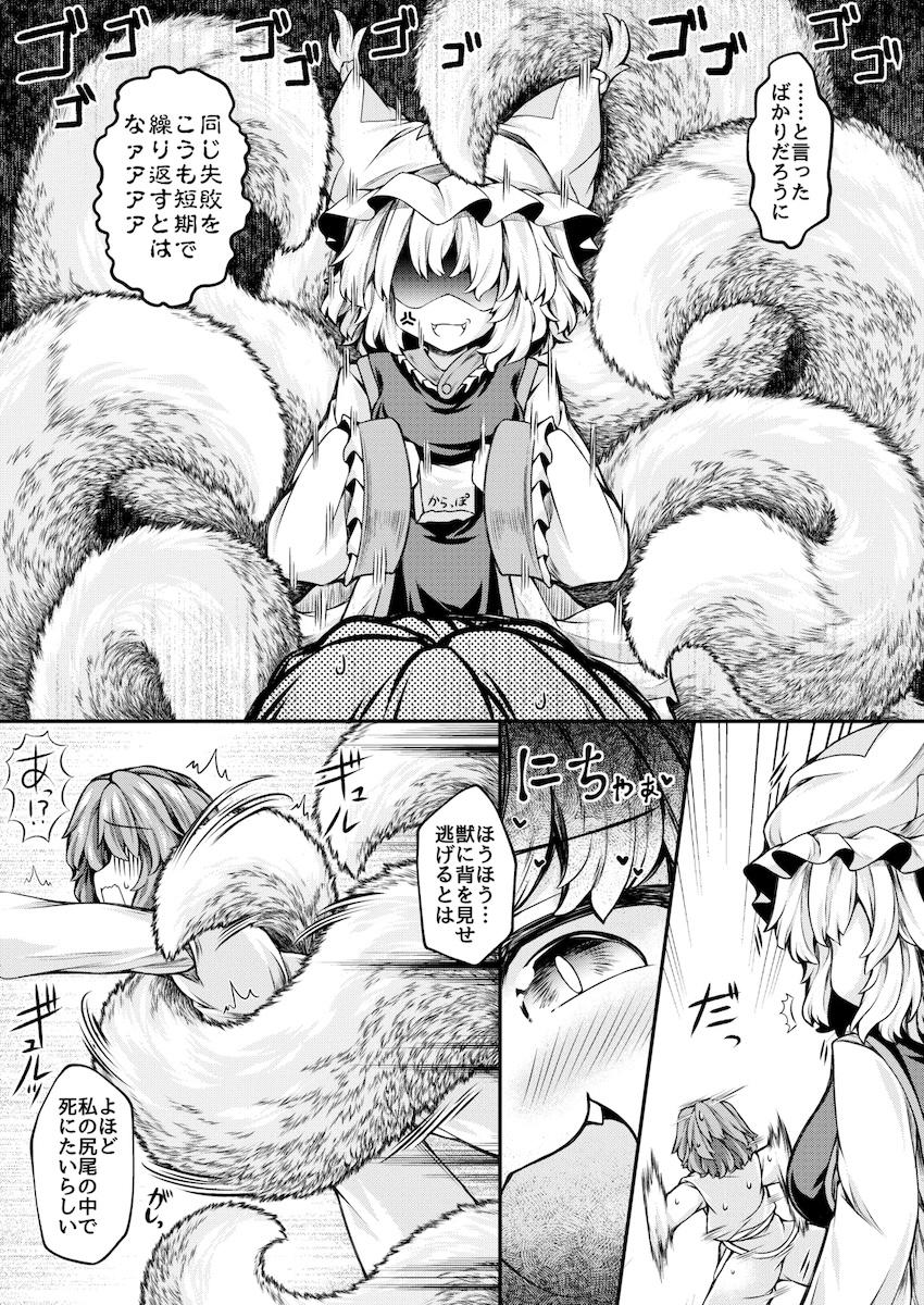 もふもふしっぽでコキコキされるおねショタ本 <> 002