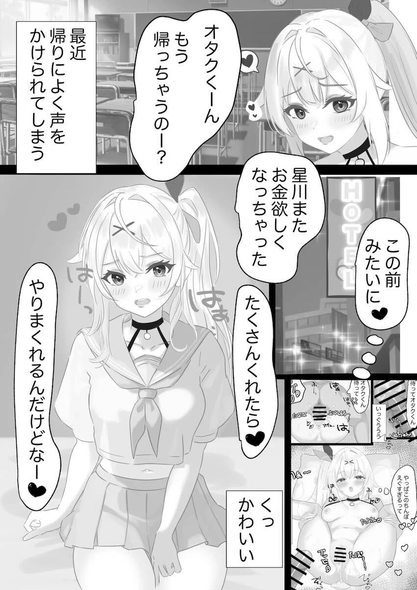 クラスメイトのギャルJKと放課後売春絶倫セックス！ <> 002
