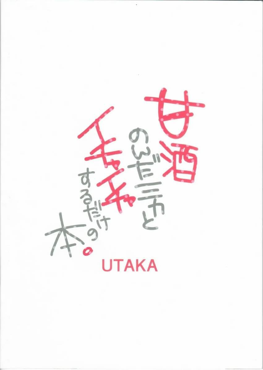 酔ったミカがすっごい甘えてくる非エロフルカラー本 <> 018