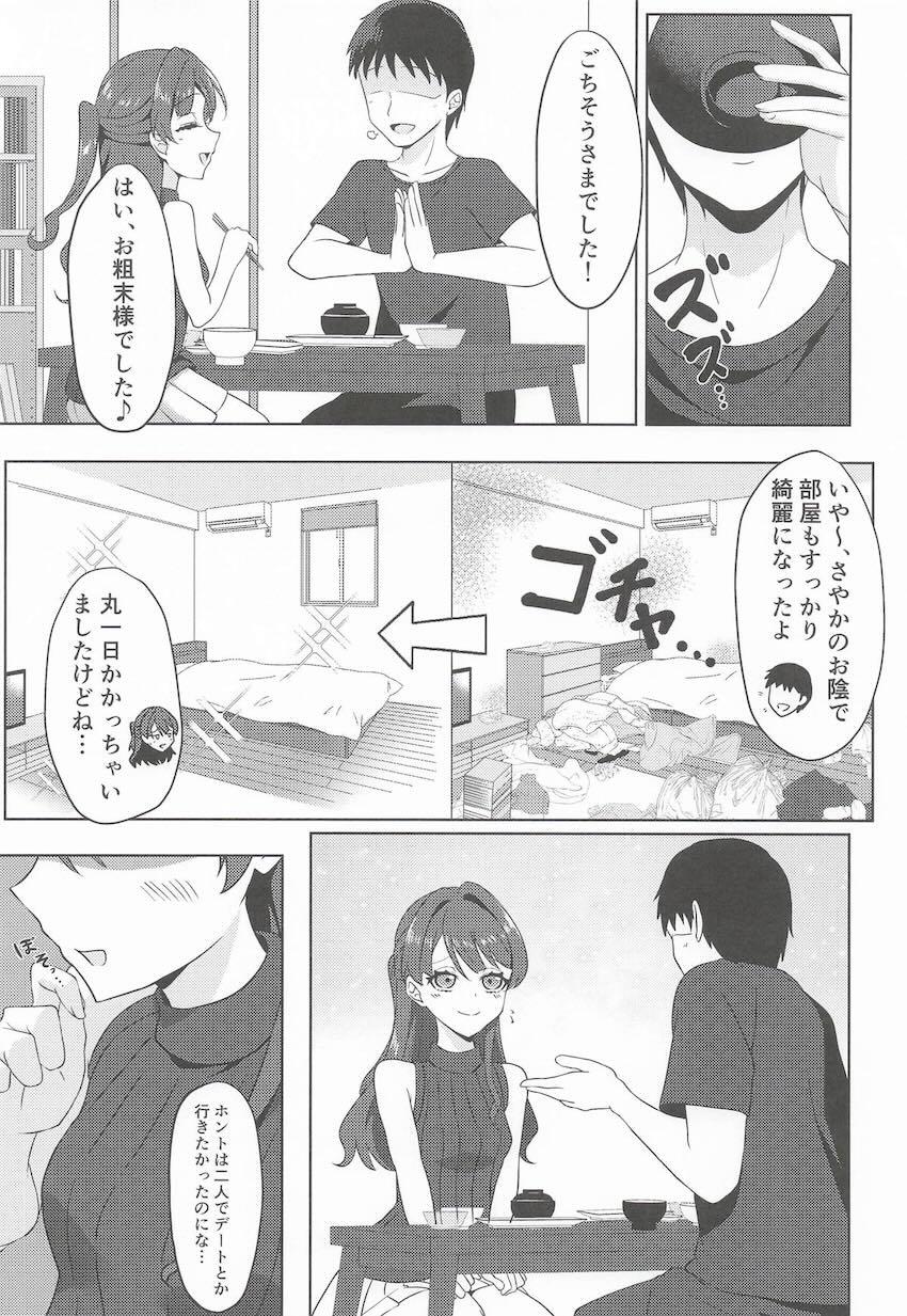 恋人さやかと自宅デートでラブラブ中出しセックス！ <> 004