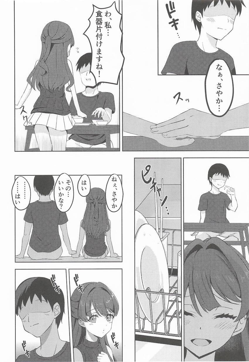 恋人さやかと自宅デートでラブラブ中出しセックス！ <> 005