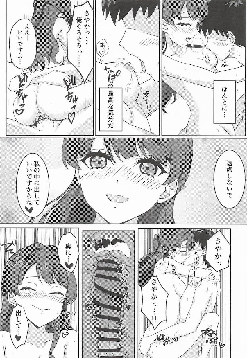 恋人さやかと自宅デートでラブラブ中出しセックス！ <> 018