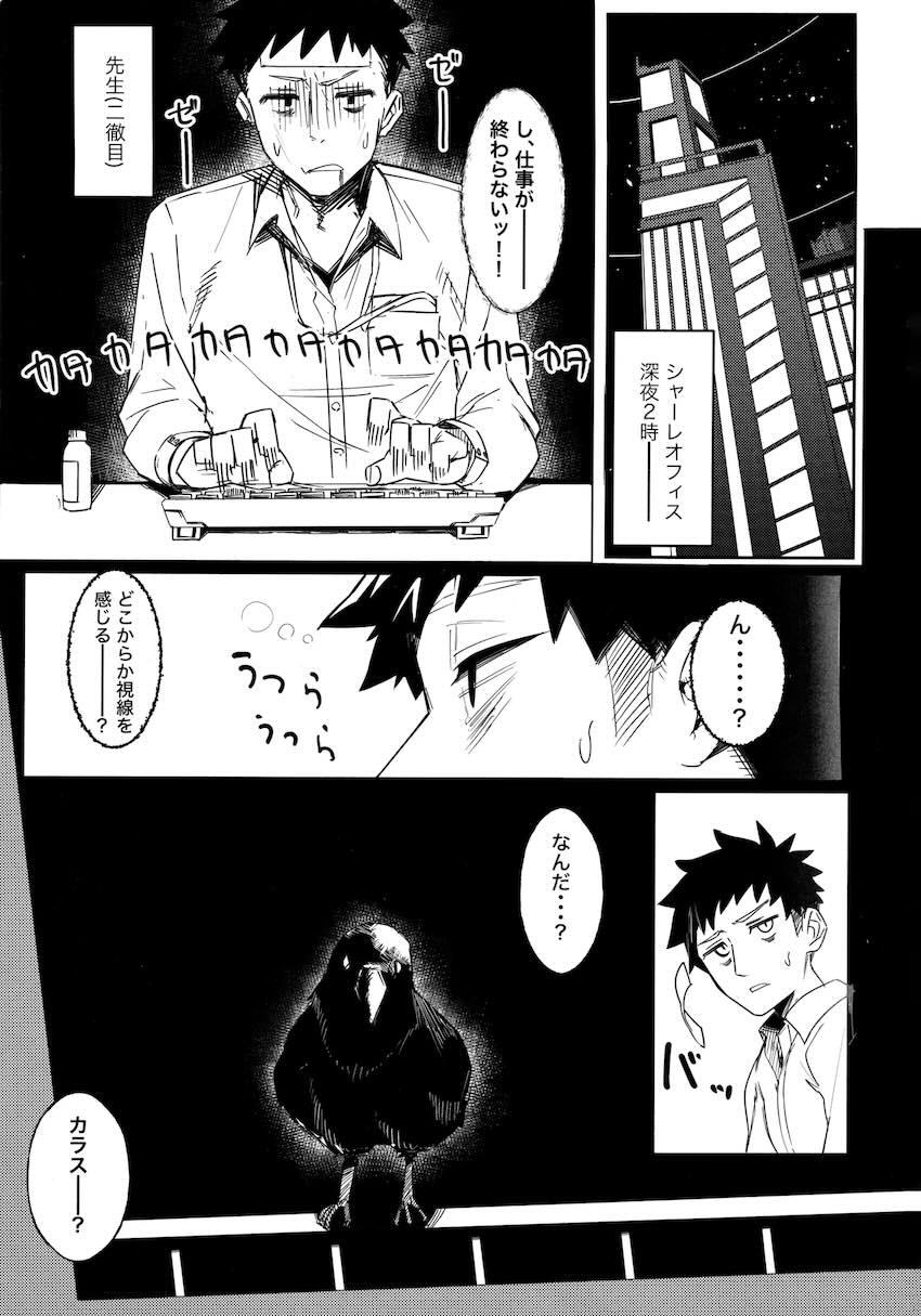 板垣カノエが徹夜でお疲れの先生を性的に襲う！ <> 002