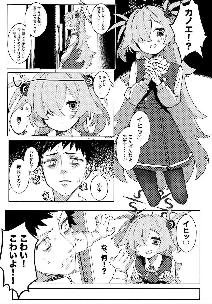 板垣カノエが徹夜でお疲れの先生を性的に襲う！ <> 004