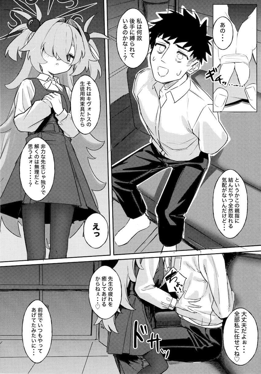 板垣カノエが徹夜でお疲れの先生を性的に襲う！ <> 005