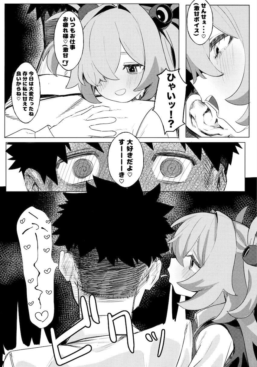 板垣カノエが徹夜でお疲れの先生を性的に襲う！ <> 006