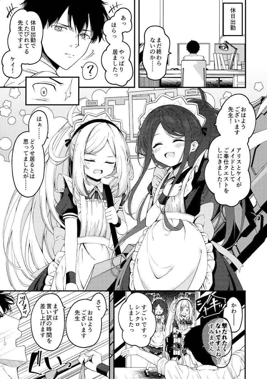 メイド衣装のアリス＆ケイと中出し3Pセックス！ <> 002