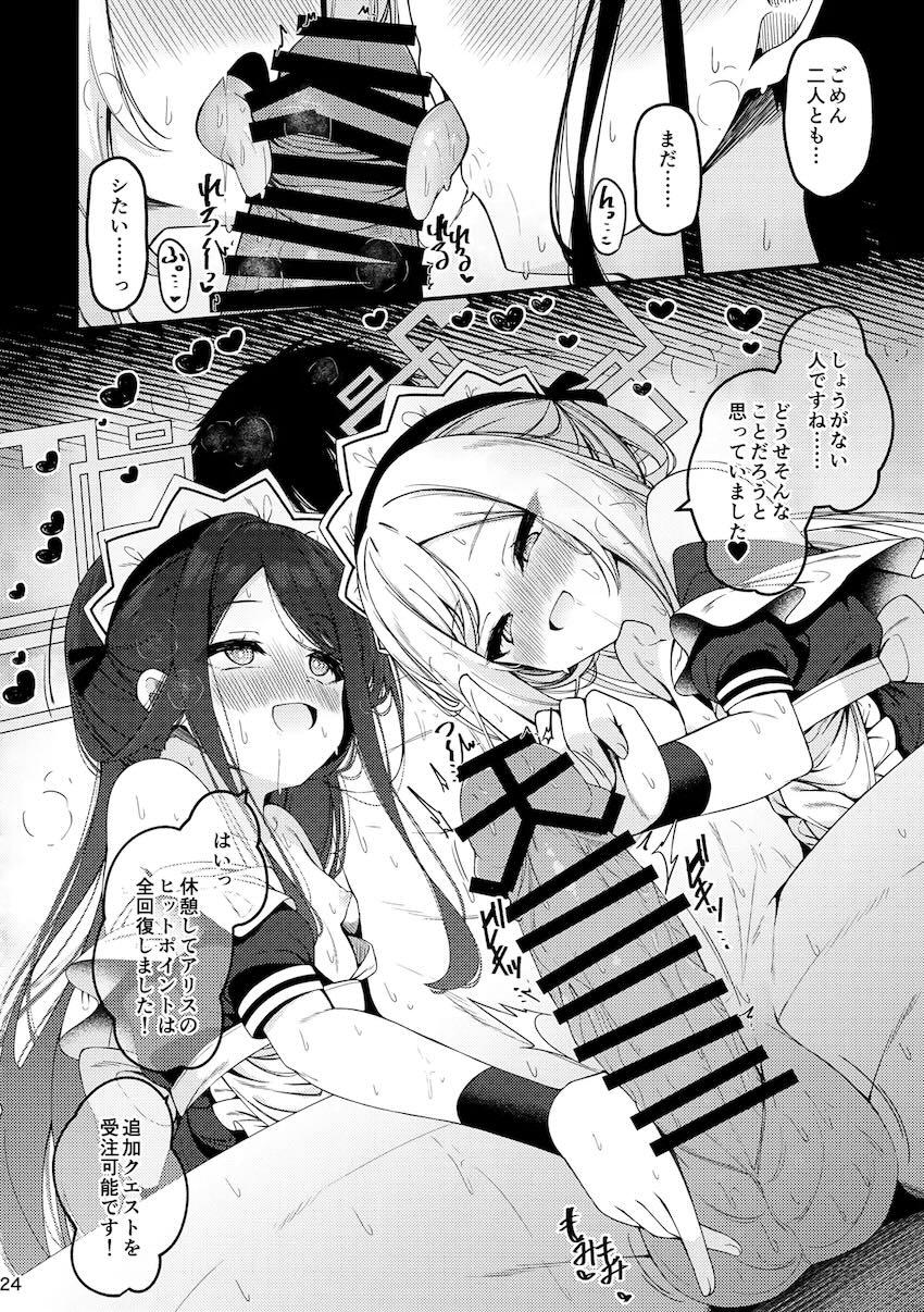 メイド衣装のアリス＆ケイと中出し3Pセックス！ <> 023