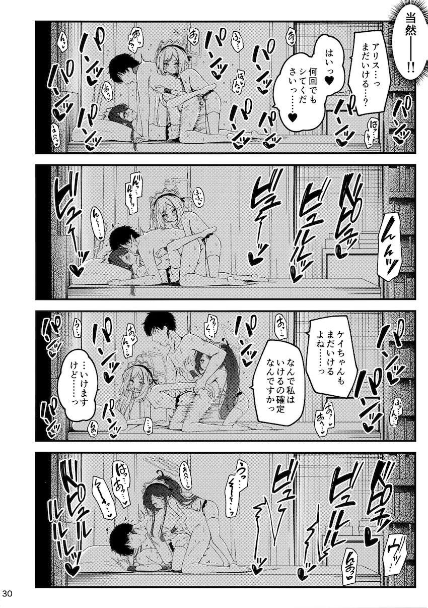 メイド衣装のアリス＆ケイと中出し3Pセックス！ <> 029