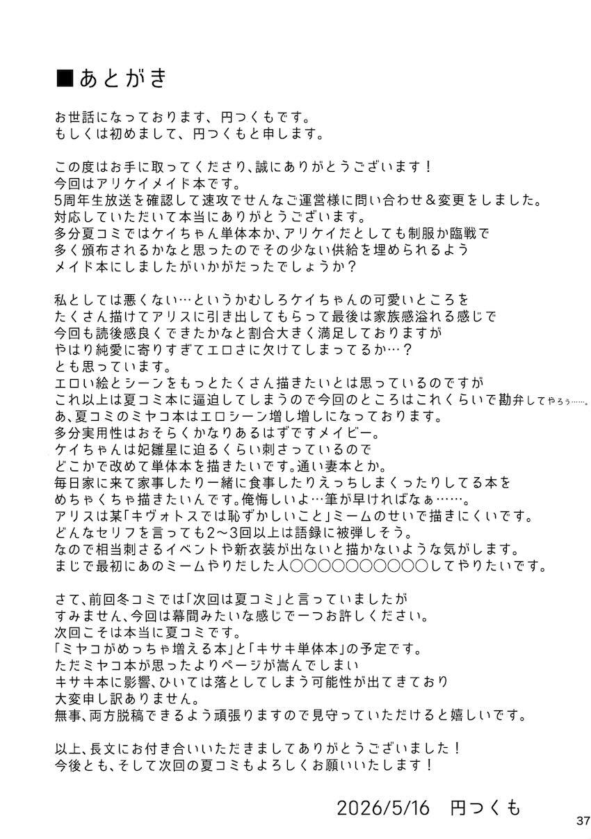 メイド衣装のアリス＆ケイと中出し3Pセックス！ <> 036