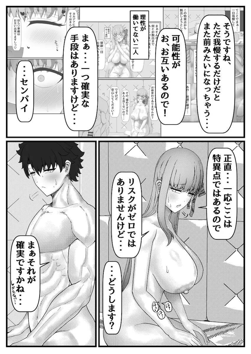 セックスしないと出れない部屋BBちゃんと野獣交尾性活 <> 059