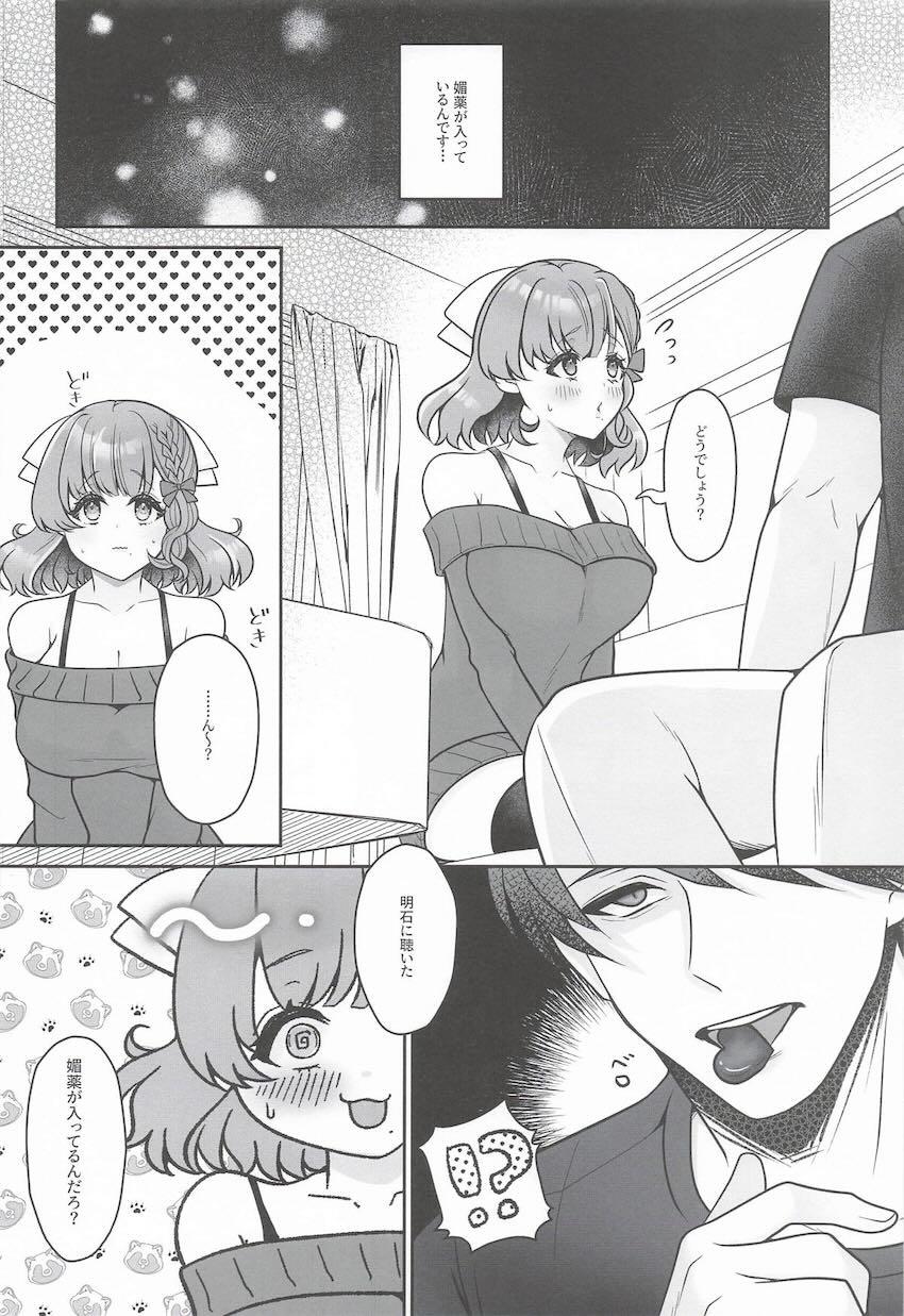 朝日と媚薬発情トロ顔えっち <> 005