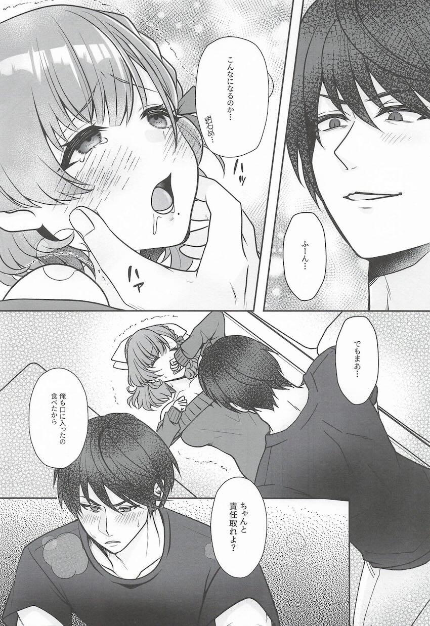 朝日と媚薬発情トロ顔えっち <> 008