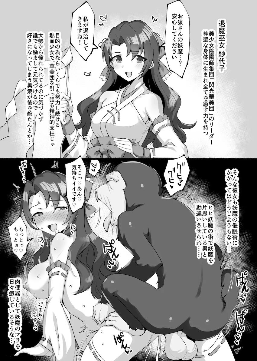 巫女紗代子催眠さる交尾 <> 1
