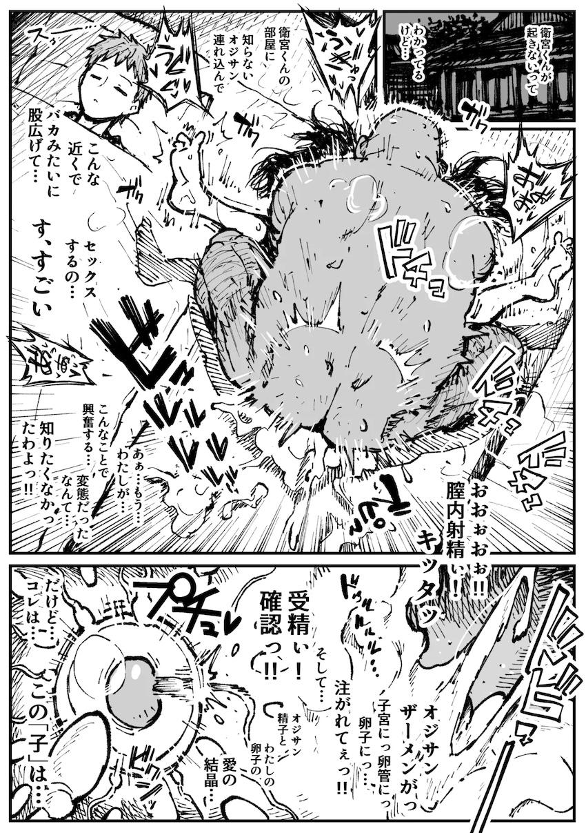 士郎が寝ている隣でおじさんと濃厚子作り交尾する遠坂凛 <> 1