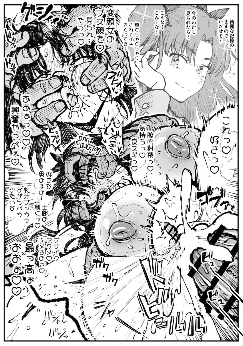 士郎が寝ている隣でおじさんと濃厚子作り交尾する遠坂凛 <> 007