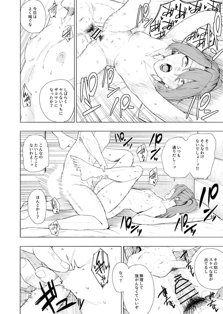 瑞鶴とお久しぶりの年越しックス！ <> 008