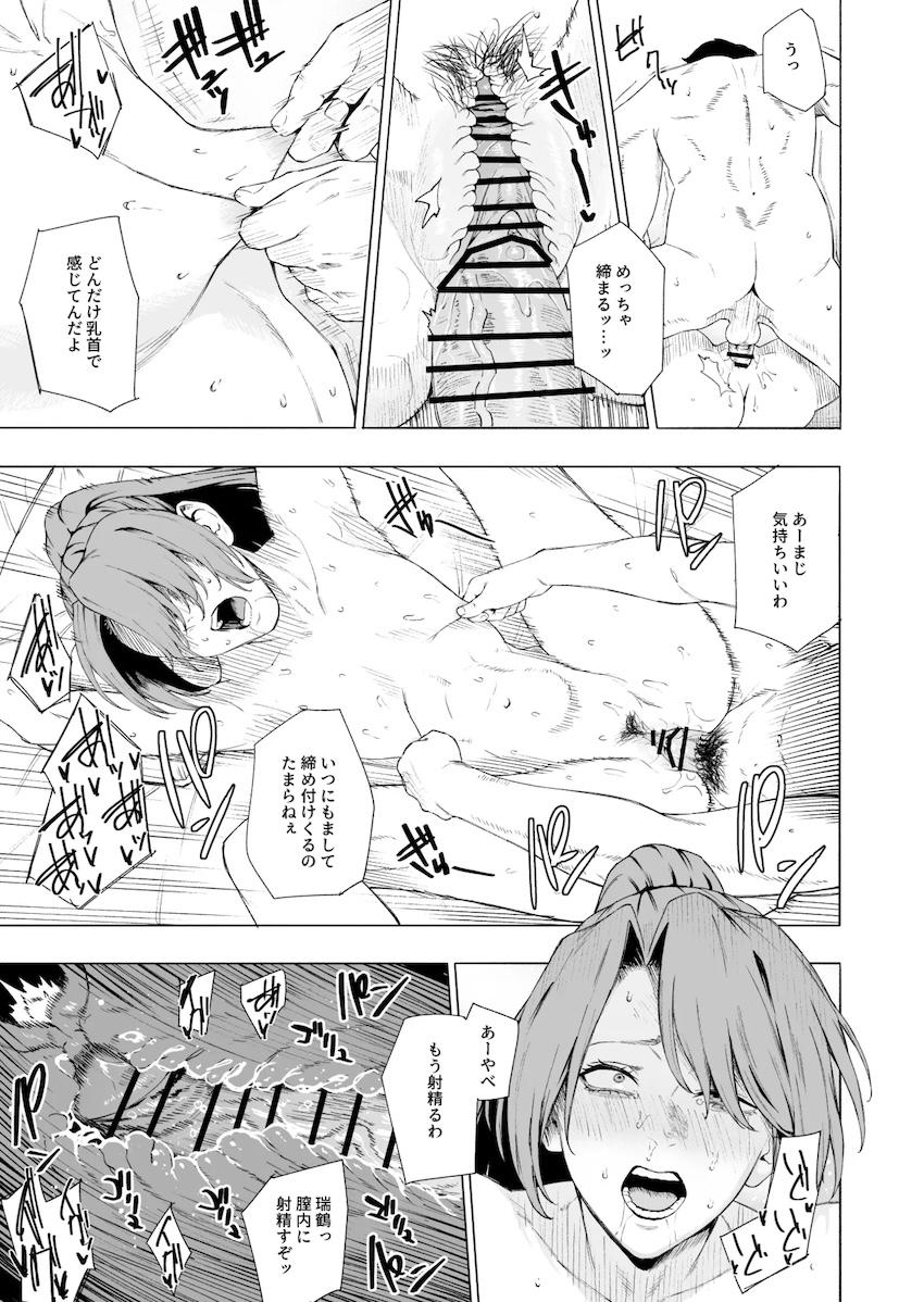 瑞鶴とお久しぶりの年越しックス！ <> 009