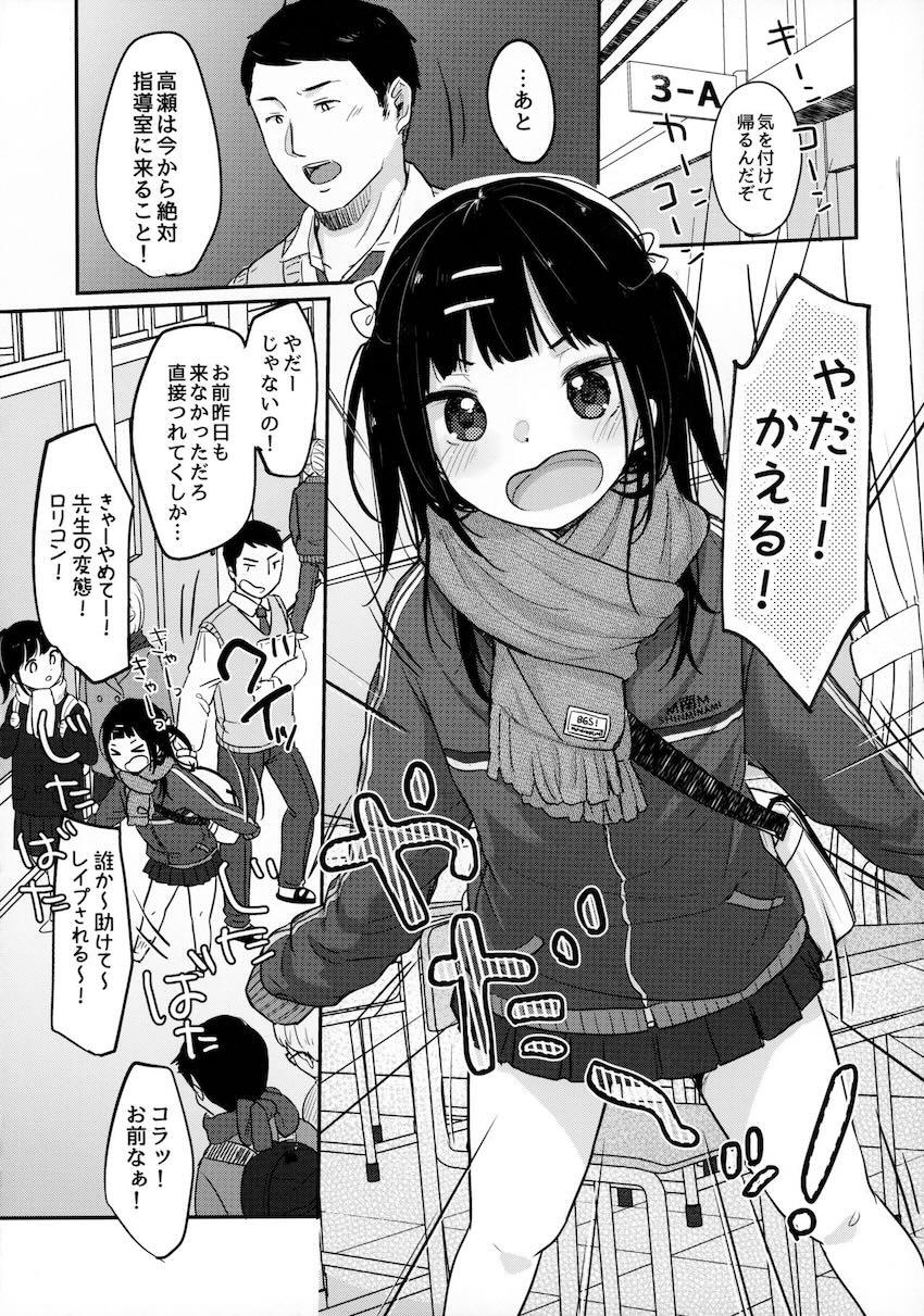 セックス大好きなロリJC少女が先生を誘惑して自由奔放な学校性活を送る話 <> 005