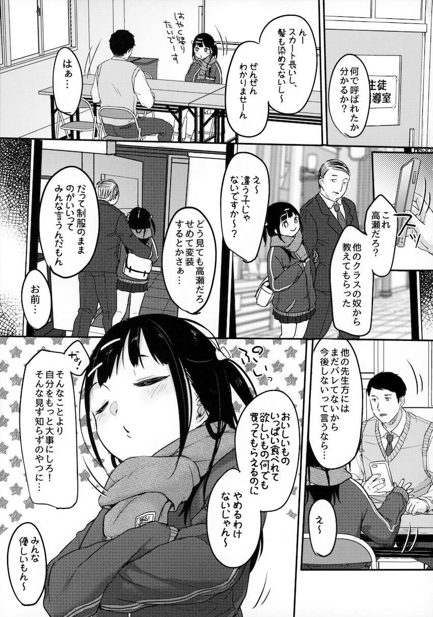 セックス大好きなロリJC少女が先生を誘惑して自由奔放な学校性活を送る話 <> 006